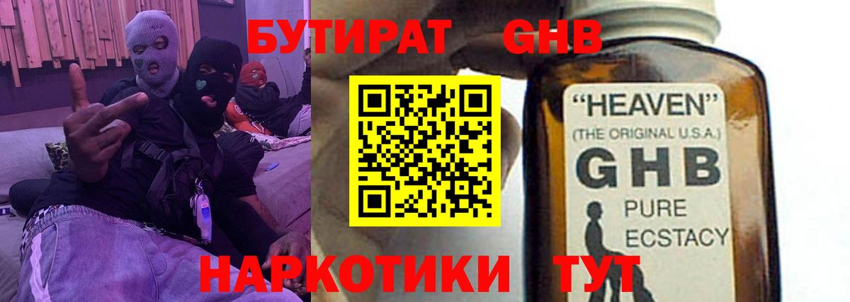 БУТИРАТ Butirat  Вход с VPN  Бутират  Волгодонск 