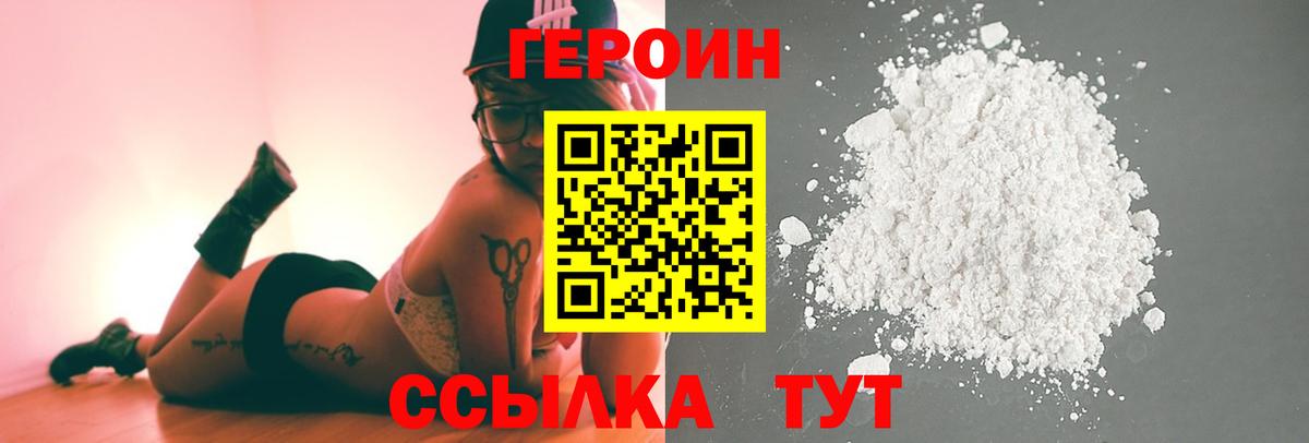 Волгодонск  ГЕРОИН  Вход с VPN  Героин Heroin 