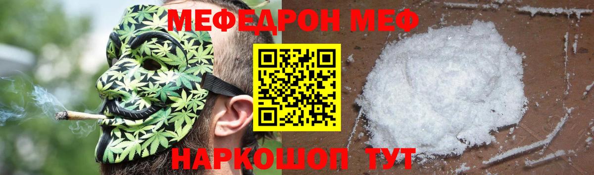 Мефедрон  МЯУ-МЯУ 4 MMC  цены   МЕФ  Волгодонск  Меф мяу мяу  Вход с VPN 