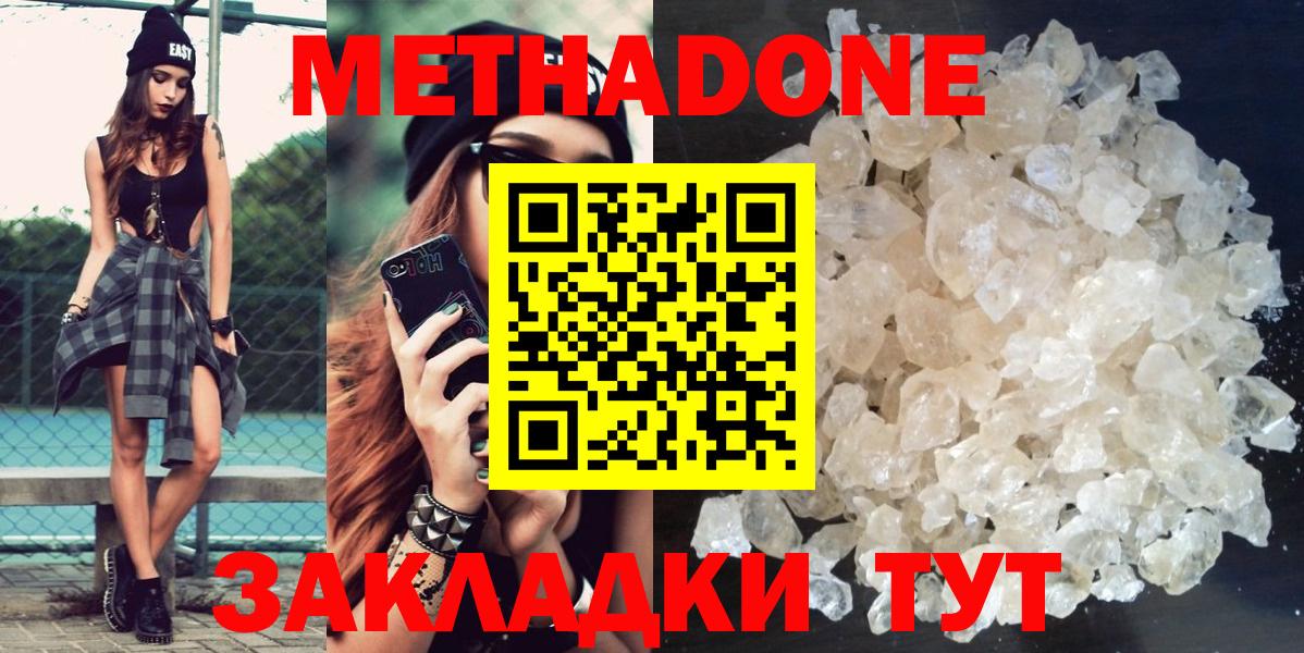 Волгодонск  Метадон кристалл  Вход с VPN 